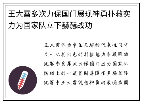 王大雷多次力保国门展现神勇扑救实力为国家队立下赫赫战功 王大雷多次力保国门展现神勇扑救实力为国家队立下赫赫战功