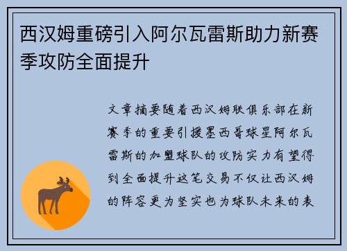 西汉姆重磅引入阿尔瓦雷斯助力新赛季攻防全面提升 西汉姆重磅引入阿尔瓦雷斯助力新赛季攻防全面提升