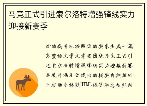 马竞正式引进索尔洛特增强锋线实力迎接新赛季 马竞正式引进索尔洛特增强锋线实力迎接新赛季
