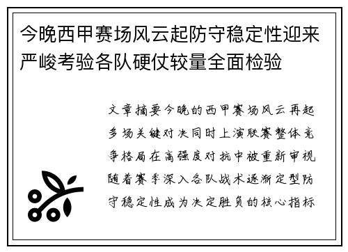 今晚西甲赛场风云起防守稳定性迎来严峻考验各队硬仗较量全面检验 今晚西甲赛场风云起防守稳定性迎来严峻考验各队硬仗较量全面检验