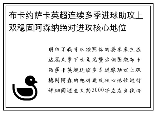 布卡约萨卡英超连续多季进球助攻上双稳固阿森纳绝对进攻核心地位 布卡约萨卡英超连续多季进球助攻上双稳固阿森纳绝对进攻核心地位
