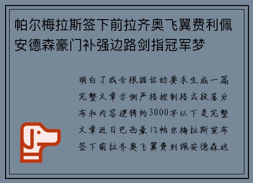 帕尔梅拉斯签下前拉齐奥飞翼费利佩安德森豪门补强边路剑指冠军梦